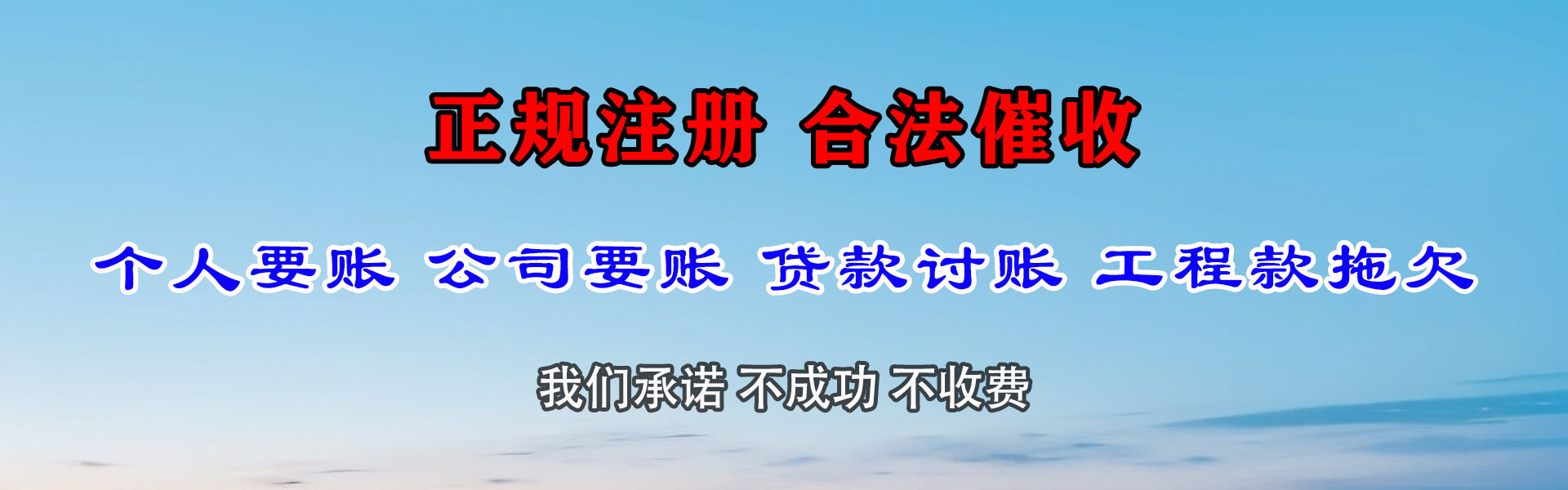 定海清债公司